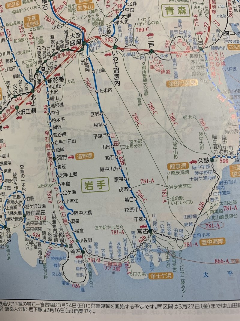 三陸鉄道の全線営業再開 Hideki 鉄分多め Note 三陸鉄道の全線営業再開 Hideki 鉄分多め Note