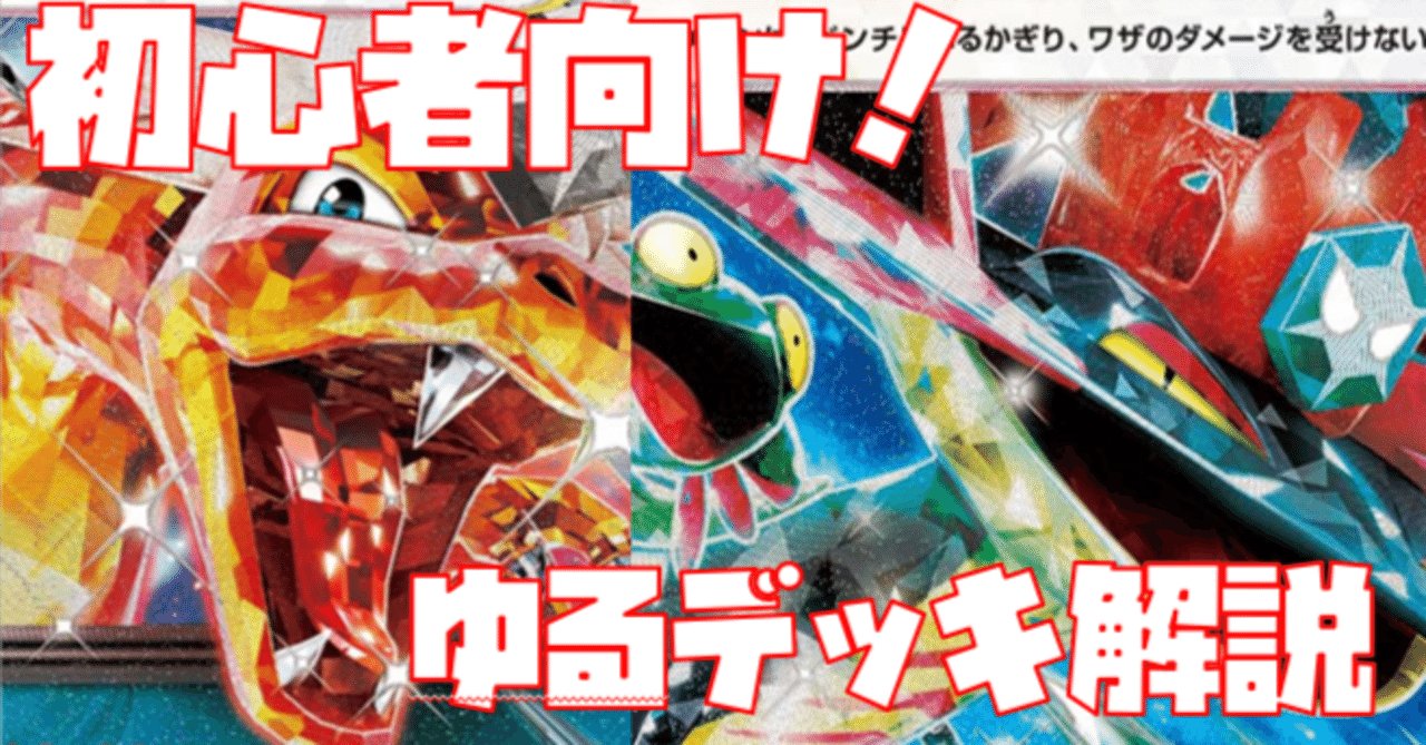 初心者向け】目指せジムバトル優勝！ドラパルトex＋リザードン ex編