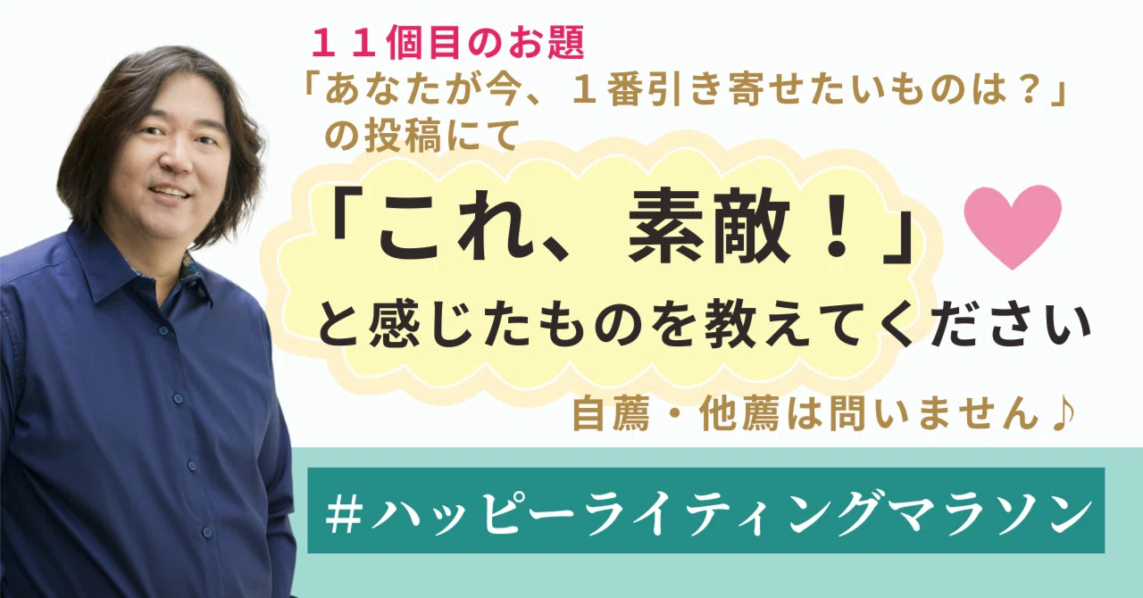 ハッピーライテイィングマラソンをやって、一番楽しかった思い出を教え