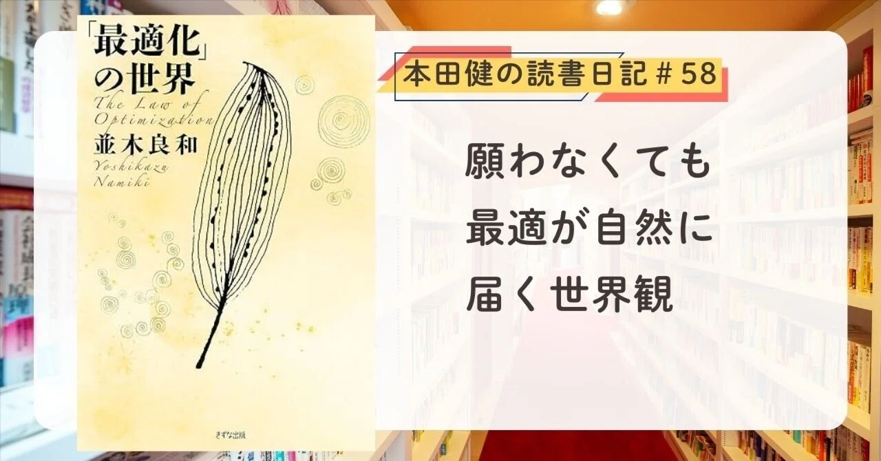 並木良和×本田健が語る「自分の波動を高める」5つのシンプルな習慣