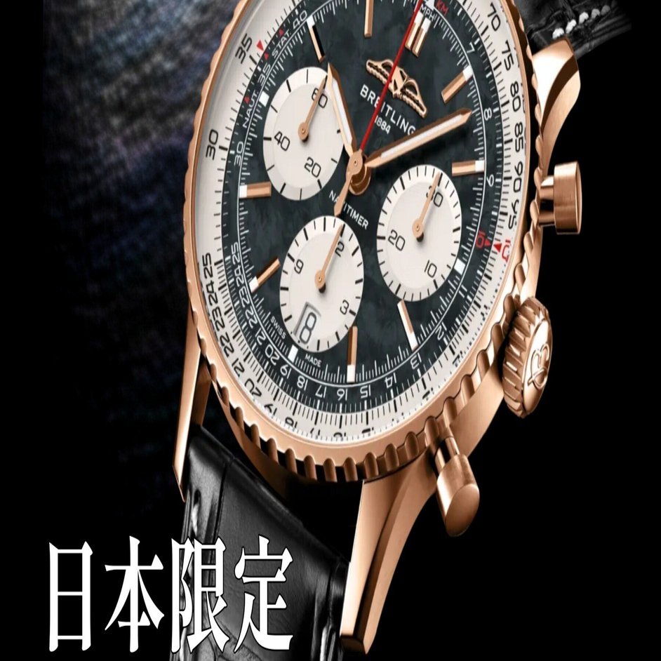 ブライトリング】【2025新作】大人の品格 ナビタイマー ブラック