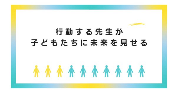 個別最適な学びについて考える（84）ー斎藤喜博（1970）斎藤喜博