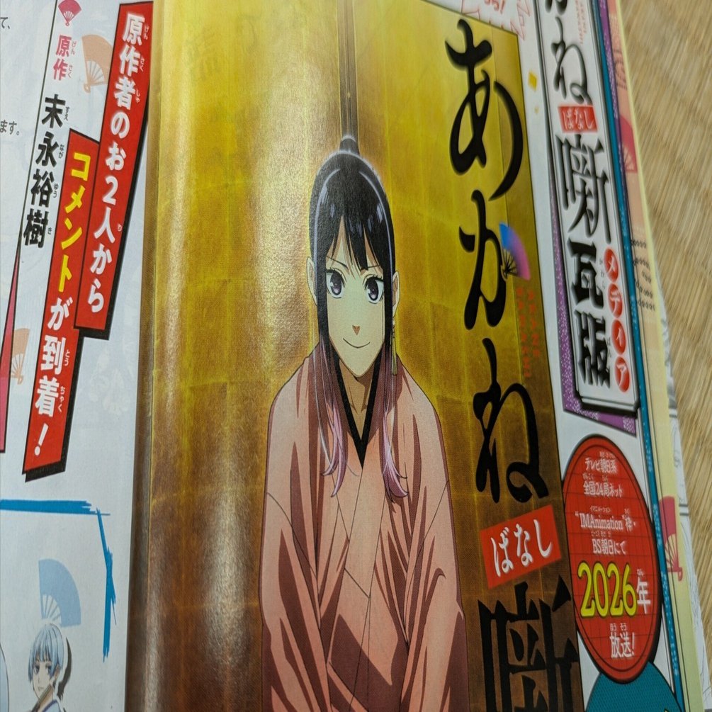 あかね噺 全巻初版 未開封 アニメ化 あかね噺 全巻初版 未開封 アニメ化 あかね噺 全巻初版 未開封 アニメ化