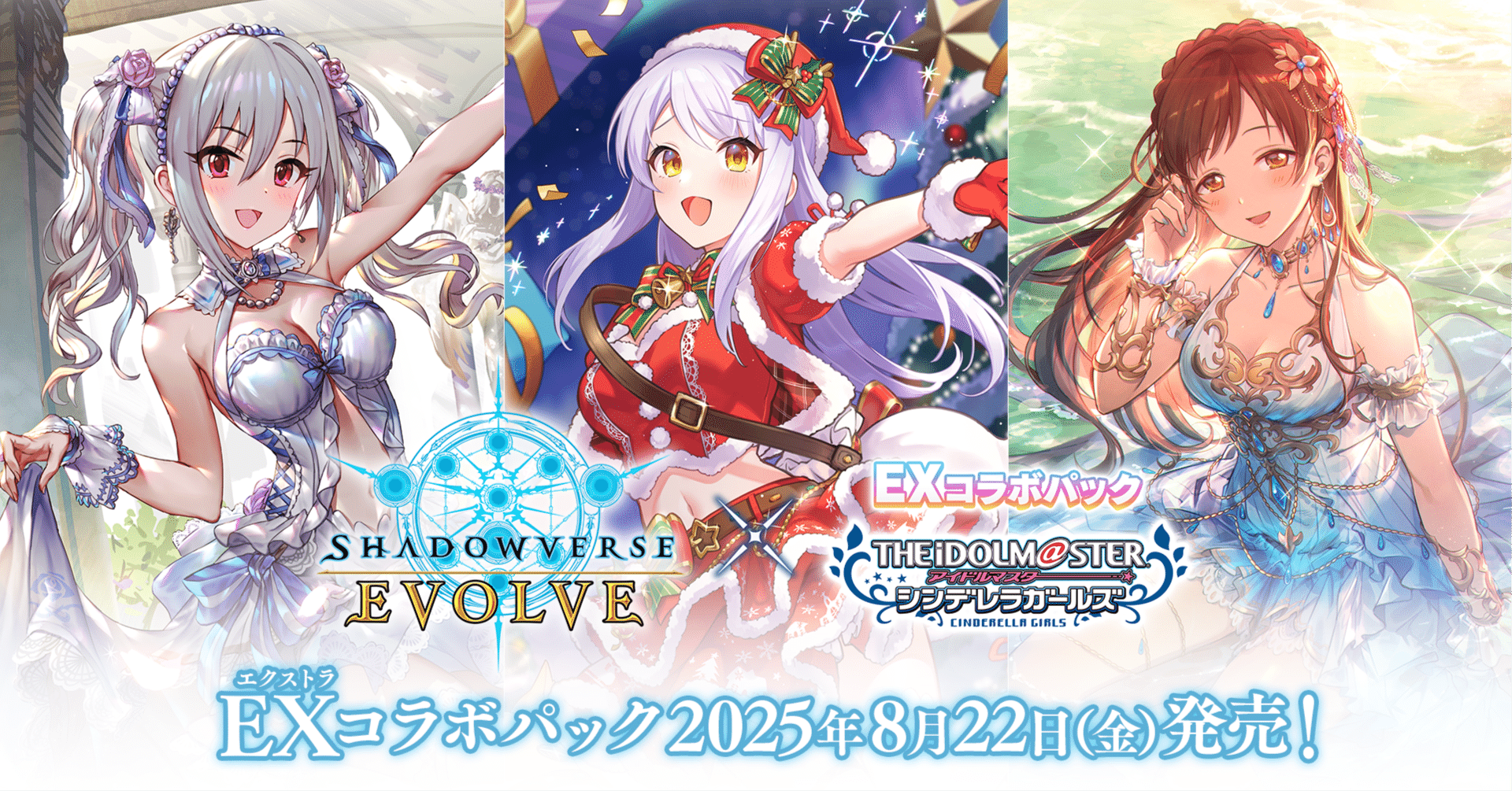 シャドウバースエボルヴ　シンデレラガールズ　まとめ シャドウバースエボルヴ】EXコラボパック「アイドルマスター