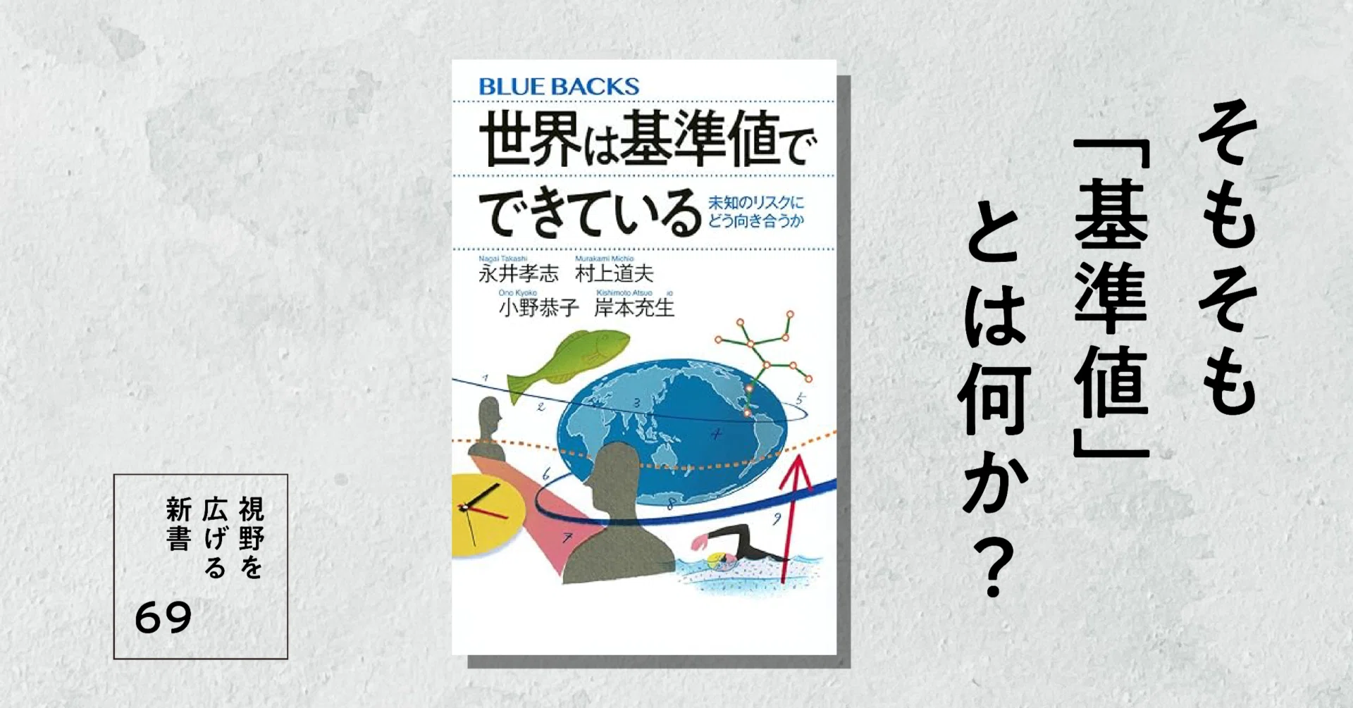 そもそも「基準値」とは何か？｜高橋昌一郎【第69回】｜光文社新書