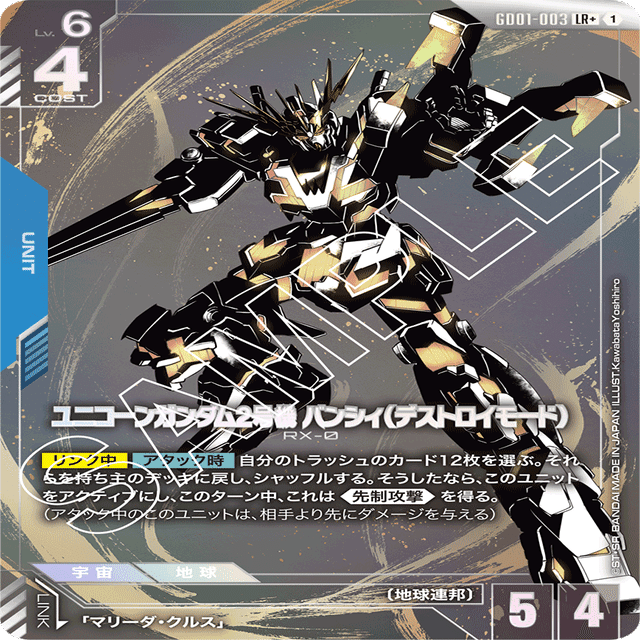 現環境Tier1】赤青バンシィ構築&解説｜とーや