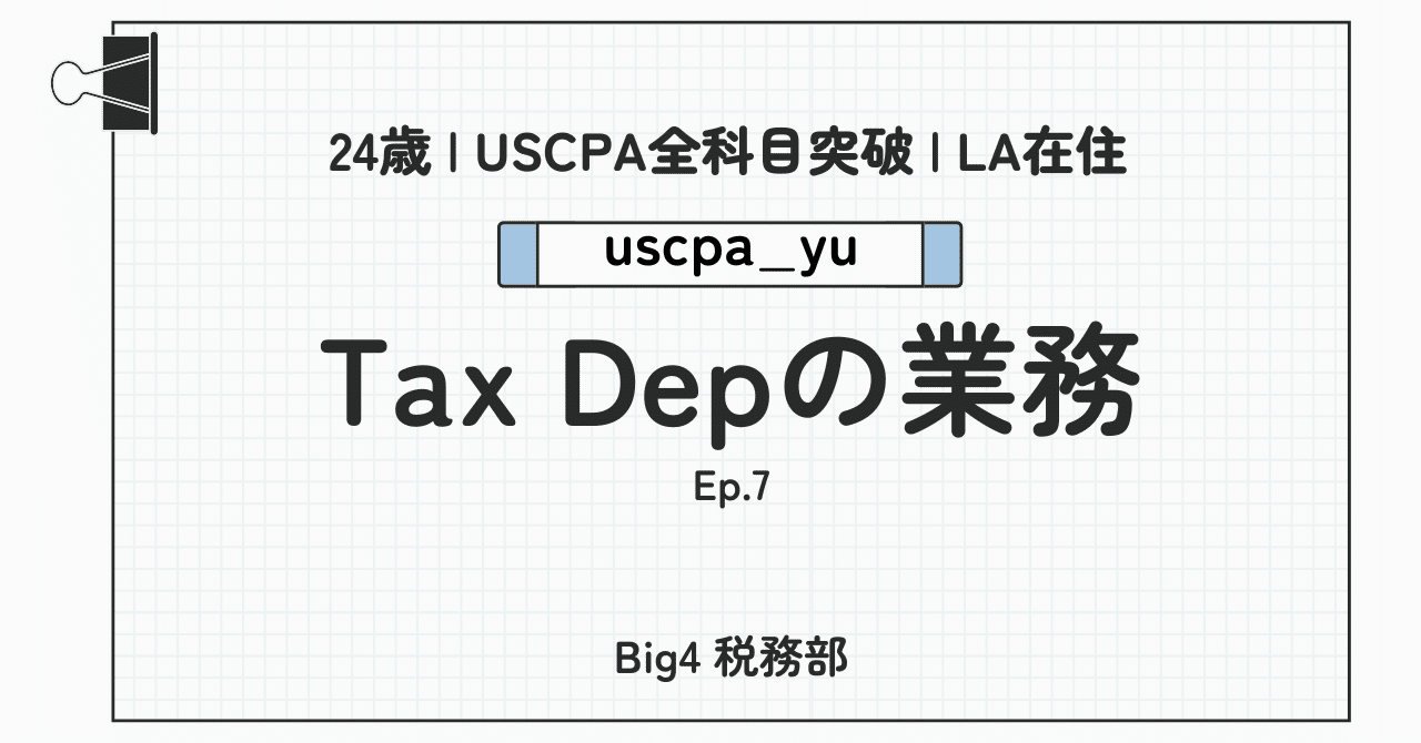 アメリカBIG4税務部 : 確定申告作成までの流れ｜uscpa_yu