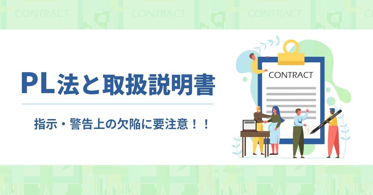 PL法と取扱説明書｜東京マニュアル制作室
