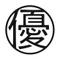 優宝ジュエリー