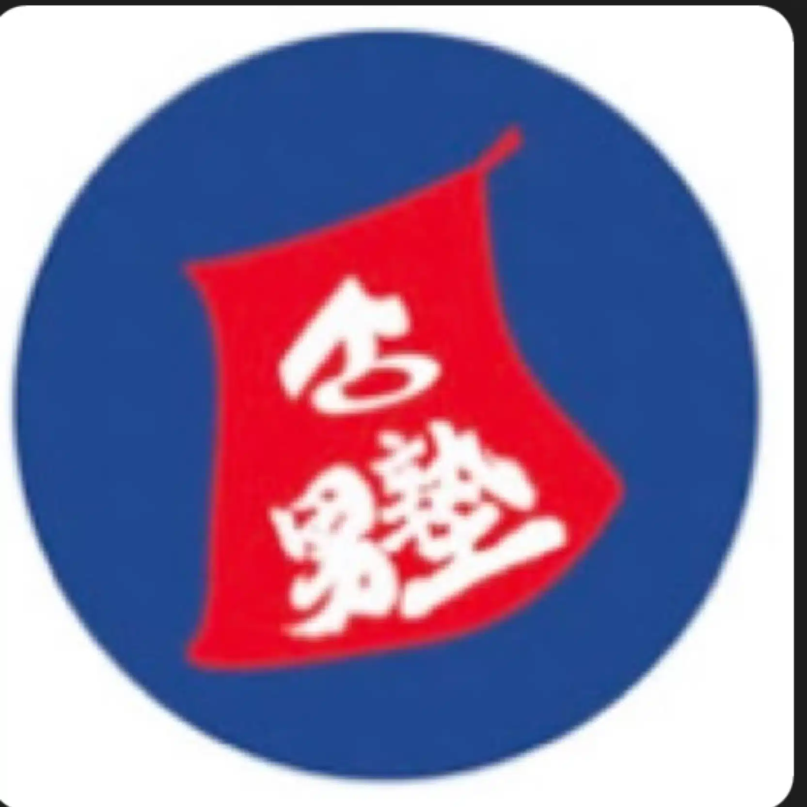 深北男塾note