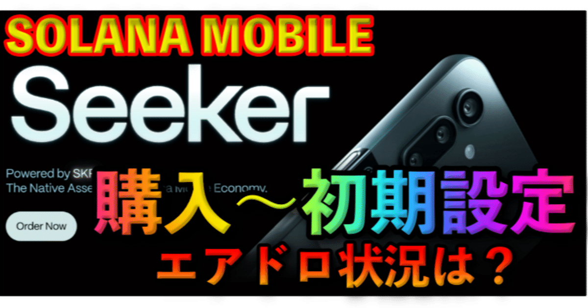 8/12発送！(18時までに購入) Seeker Solana Mobile Solana Seeker web3 phone (formerly the Saga 2) – Official