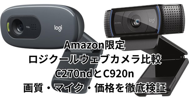 Amazon.co.jp限定】 ロジクール Webカメラ C920n フルHD 1080P