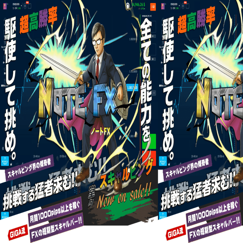NOTE FX ☆何度も利益を取る高勝率のサインツール手法！ ☆スキャルピング・デイトレードの必勝法！｜スキャルピングミラクル