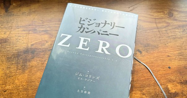 【8冊セット】ビジョナリー・カンパニーZERO(仮)、1,2,3,4,特別編 ビジョナリーカンパニー ZERO ゼロから事業を生み出し、偉大で