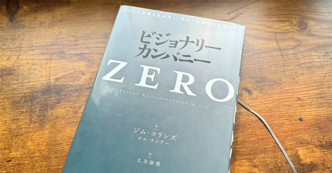【7冊セット】まんがでわかるビジョナリーカンパニーの読み方、zero,2,3,4 まんがでわかる『ビジョナリー・カンパニー』の読み方
