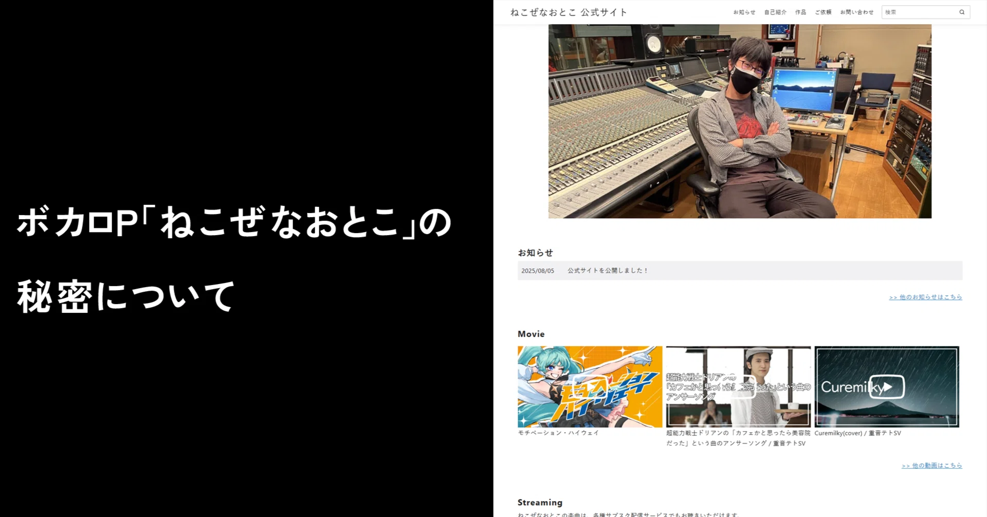 ボカロP「ねこぜなおとこ」の秘密について｜謎解き大好き弓月