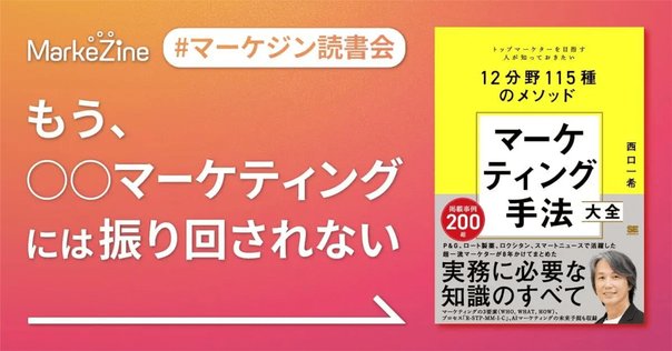 マーケティングの科学 セオリー・エビデンス 実践で学ぶ世界標準