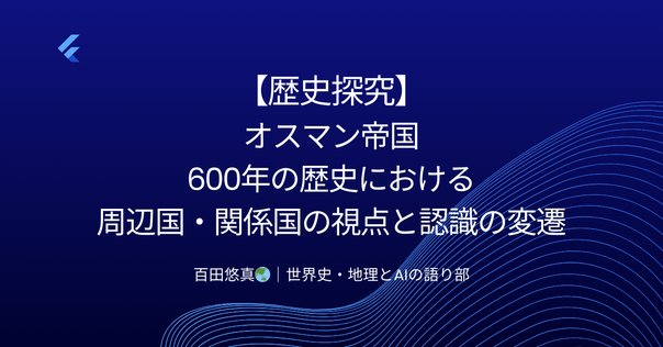 British Online Archives: サイクス=ピコ協定と中東諸国 マーク