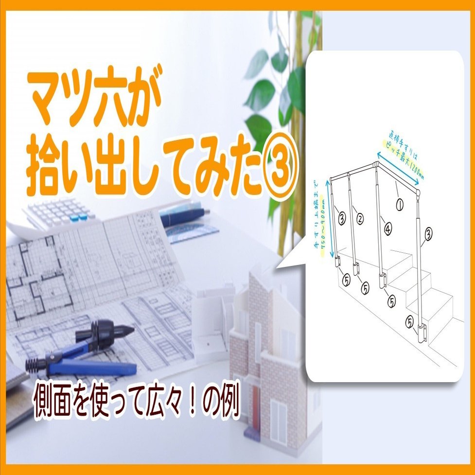 マツ六が拾い出してみた③】側面を使って広々！の例｜マツ六開発企画部