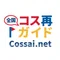 全国コス再ガイド