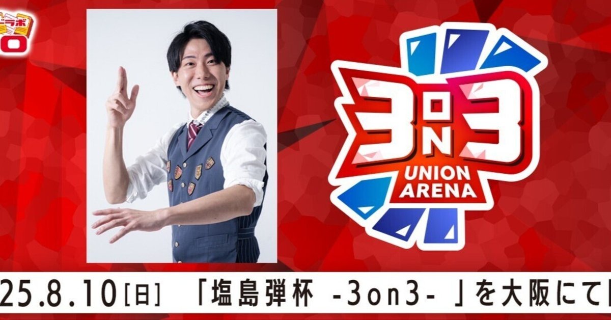 UNION ARENA 塩島弾杯　限定　プレイマット UNION ARENA 塩島弾杯 限定 プレイマット ユニオンアリーナ