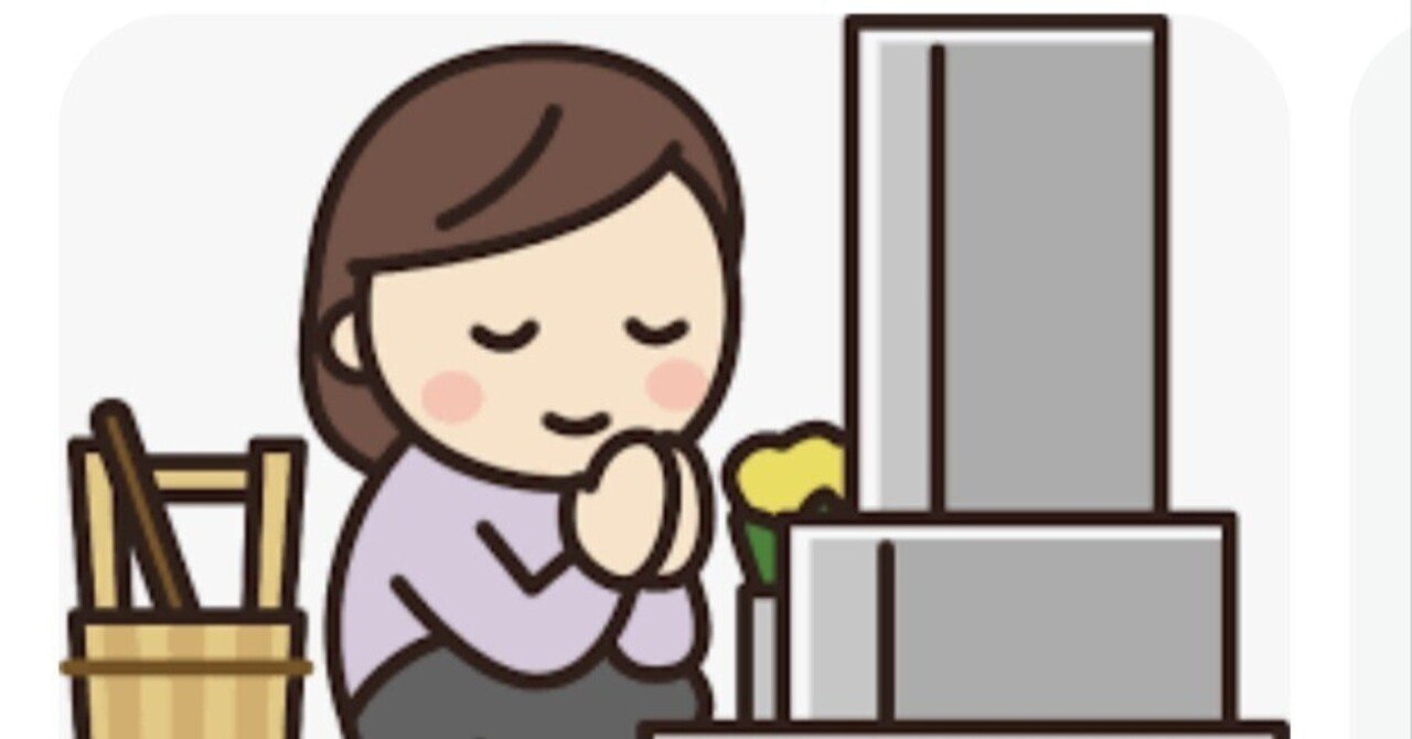 他人から｢お墓参り行っとかなあかんで｣と言われた時のこと｜まさみ