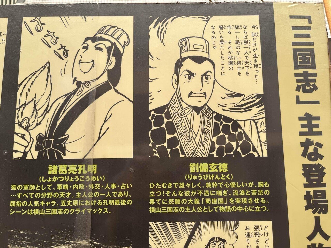 三国志の街 新長田｜イナの旅