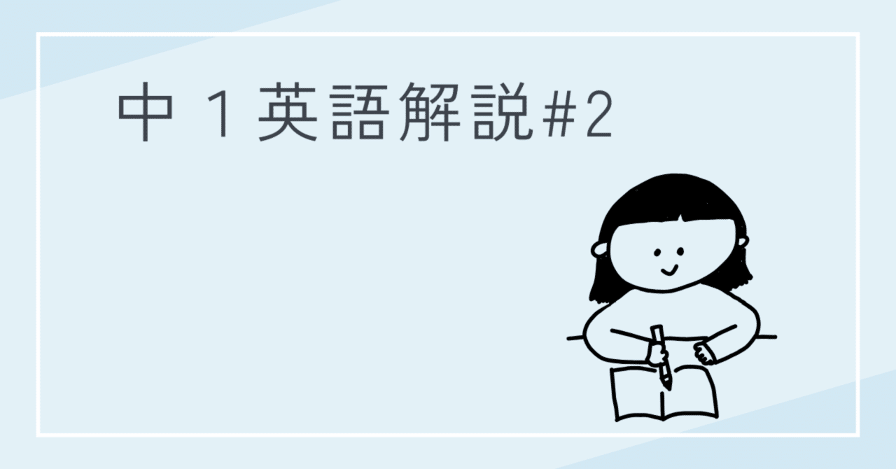 意味と英語動詞 中1英語解説】be動詞の意味と訳し方【裏ワザあり】｜みゅうちゃ