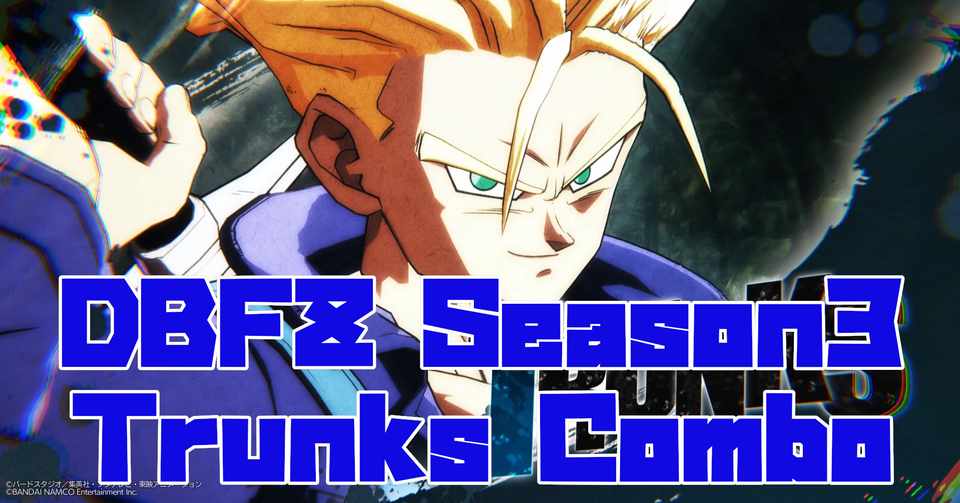 Dbfz Season3 トランクスコンボまとめ アンディ Note