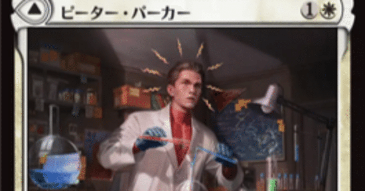 MTG】《ピーター・パーカー》で統率者デッキ組むためのメモ｜taka4