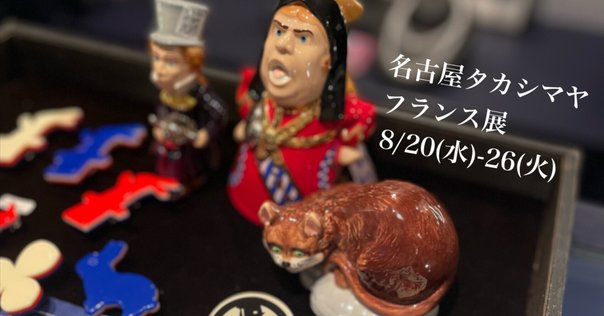 ルネ・ラルー　ファンタスティック・コレクション　アクスタ、パンフ、ポストカード等 ファンタスティック・プラネット」ポストカード3枚セット
