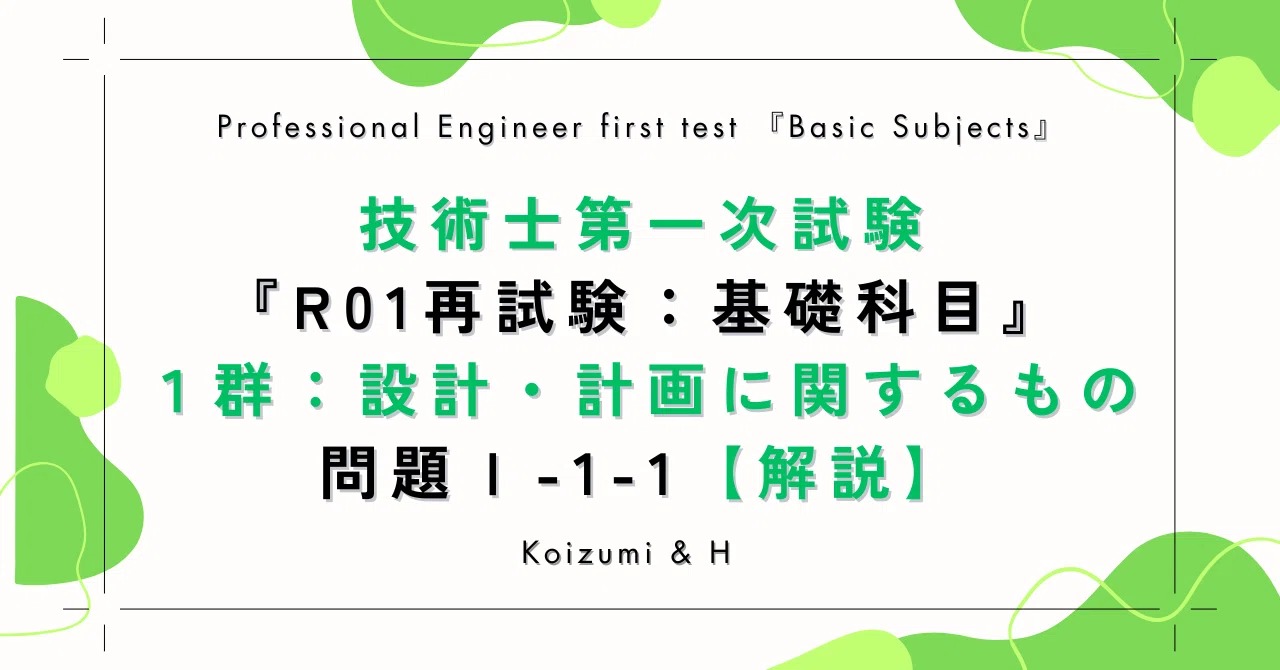 Professional Engineer First-Stage Examination [R01 Re-examination ...