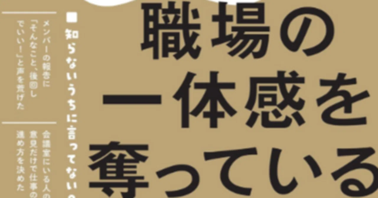 Impressions of 'That Innocent Remark Is Destroying Workplace Unity'｜たいちっち