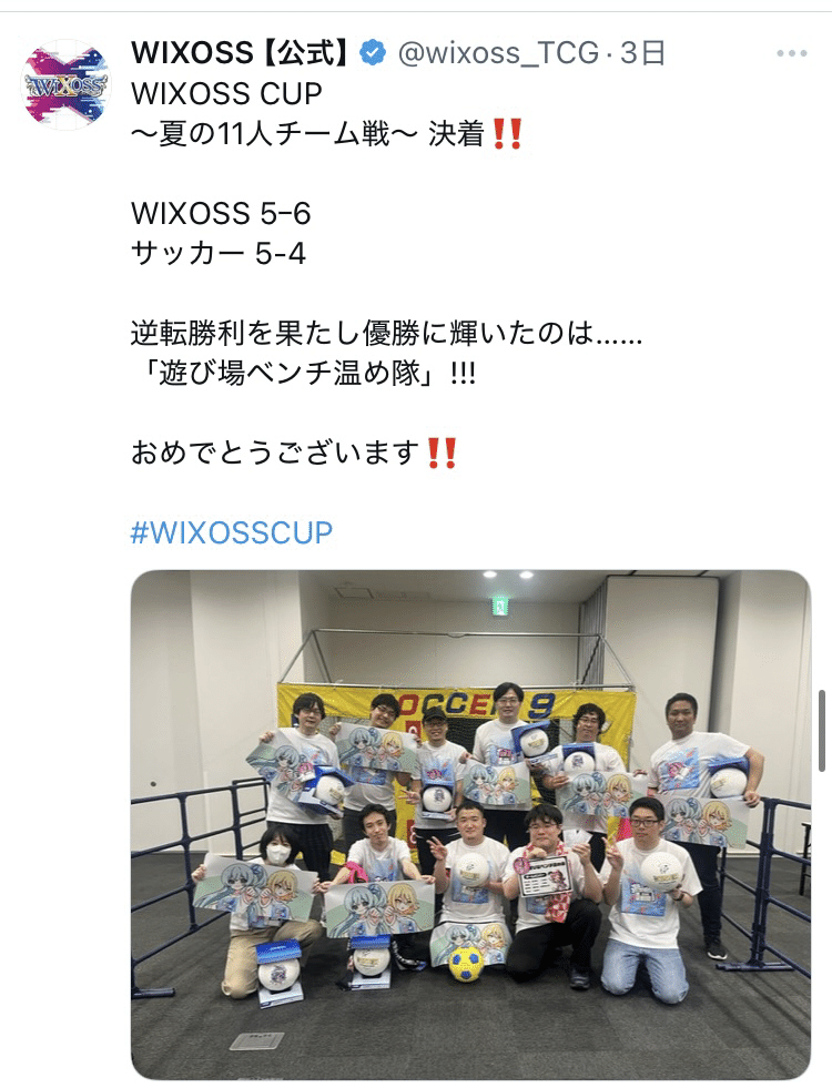ウィクロスしに行ったらサッカーで優勝した話｜hyakko