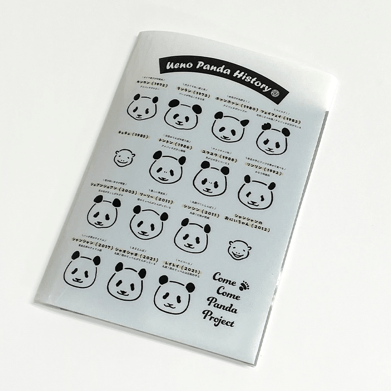 すなやますなこさんデザインのパンダグッズを発売!|上野案内所 すなやますなこさんデザインのパンダグッズを発売!|上野案内所