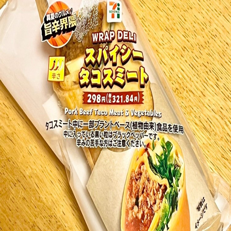セブンのスパイシーフェア！[本音レポ☆セブンイレブン編]｜sanarin_repo