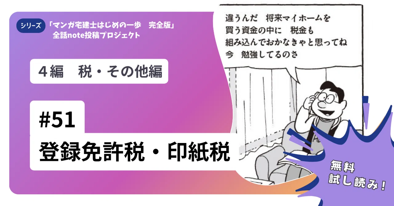 無料試し読み】51話 登録免許税・印紙税（2025年8月時点）｜「マンガ