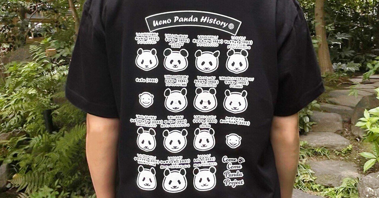 パンダ✿もんたさま専用 ご依頼品制作ページ① いらっしゃいませなのだ！」──ずんだもんが接客してくれる「AI売り子