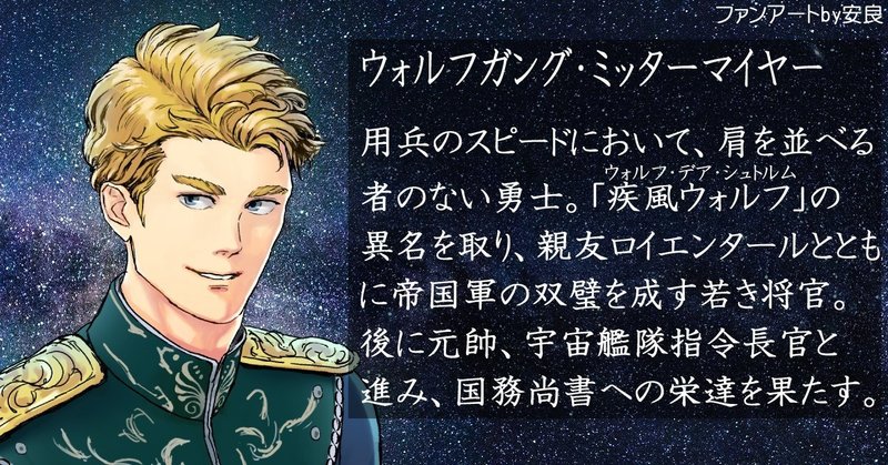 銀英伝 ミッターマイヤーを描いてみた 安良 Note 銀英伝 ミッターマイヤーを描いてみた 安良 Note