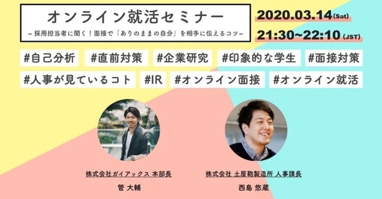 69 面接で ありのままの自分 を相手に伝えるコツ おばた わたる Snsマーケ Note