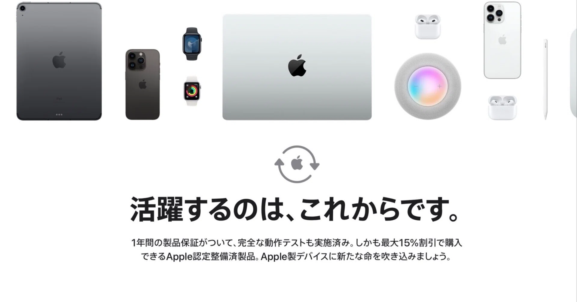 ハンターチャンス開幕！今週は当てドコロ——Apple認定整備済品×Amazon