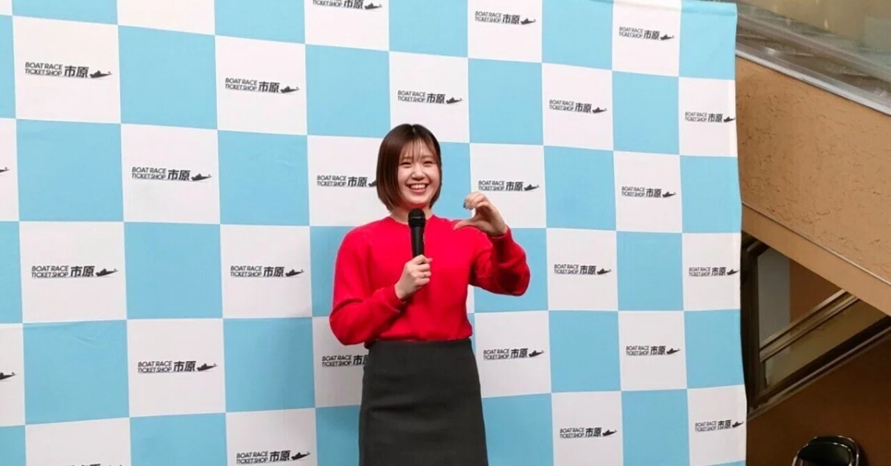 2025年1月25日 ボートレースチケットショップ市原 野田彩加さん