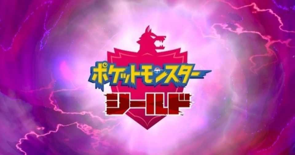 ポケモン盾をウニで攻略する日記 1 縛りルール すいーと Note