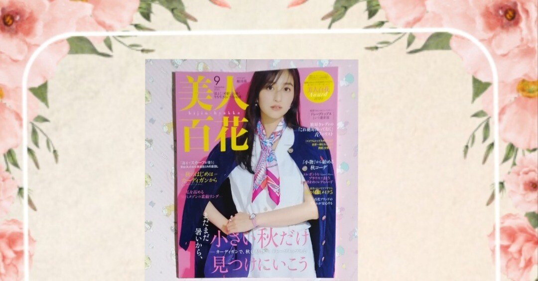 ありがとう🌹美人百花｜あき