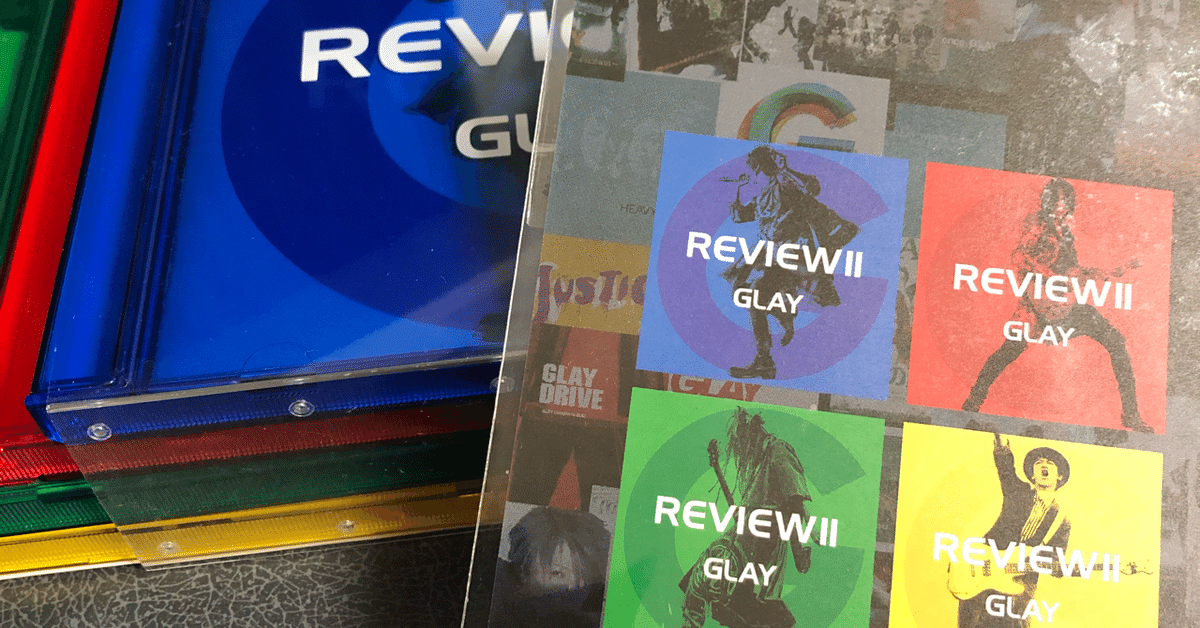 GLAY『REVIEW Ⅱ』の感想!そこには想像以上の世界観が詰まってい