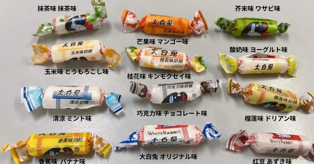 中国定番のお土産！大白兔（ホワイトラビット）ミルクキャンディを食べ 