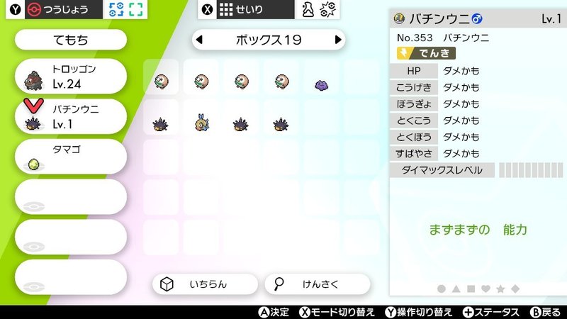 ポケモン盾をウニで攻略する日記 1 縛りルール すいーと Note