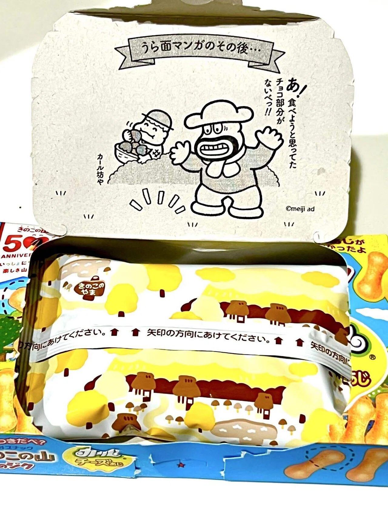 カールおじさん、きのこの山を乗っ取るが…｜あおい いんこ