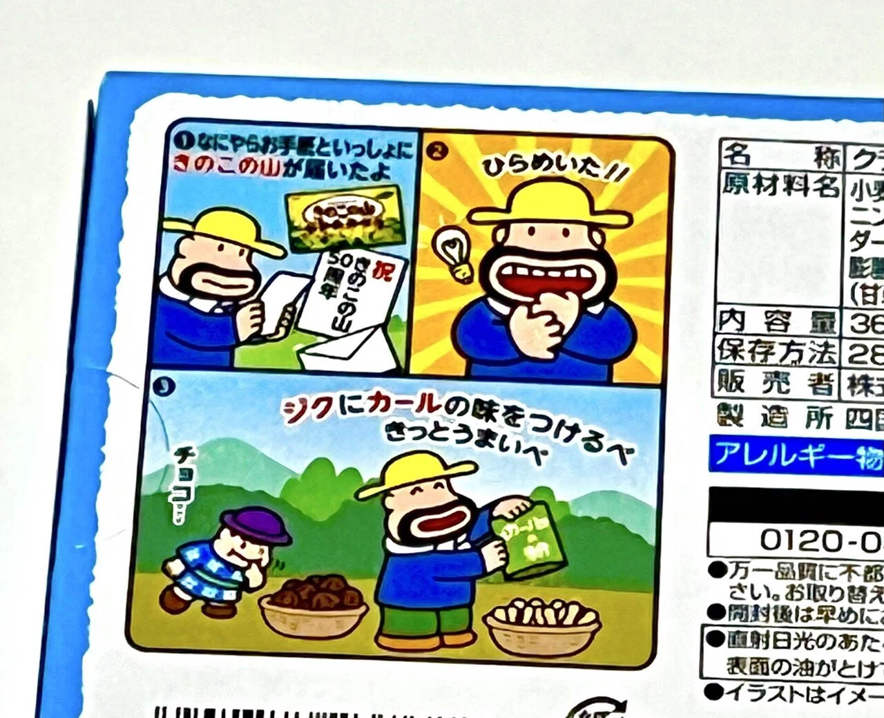 カールおじさん、きのこの山を乗っ取るが…｜あおい いんこ