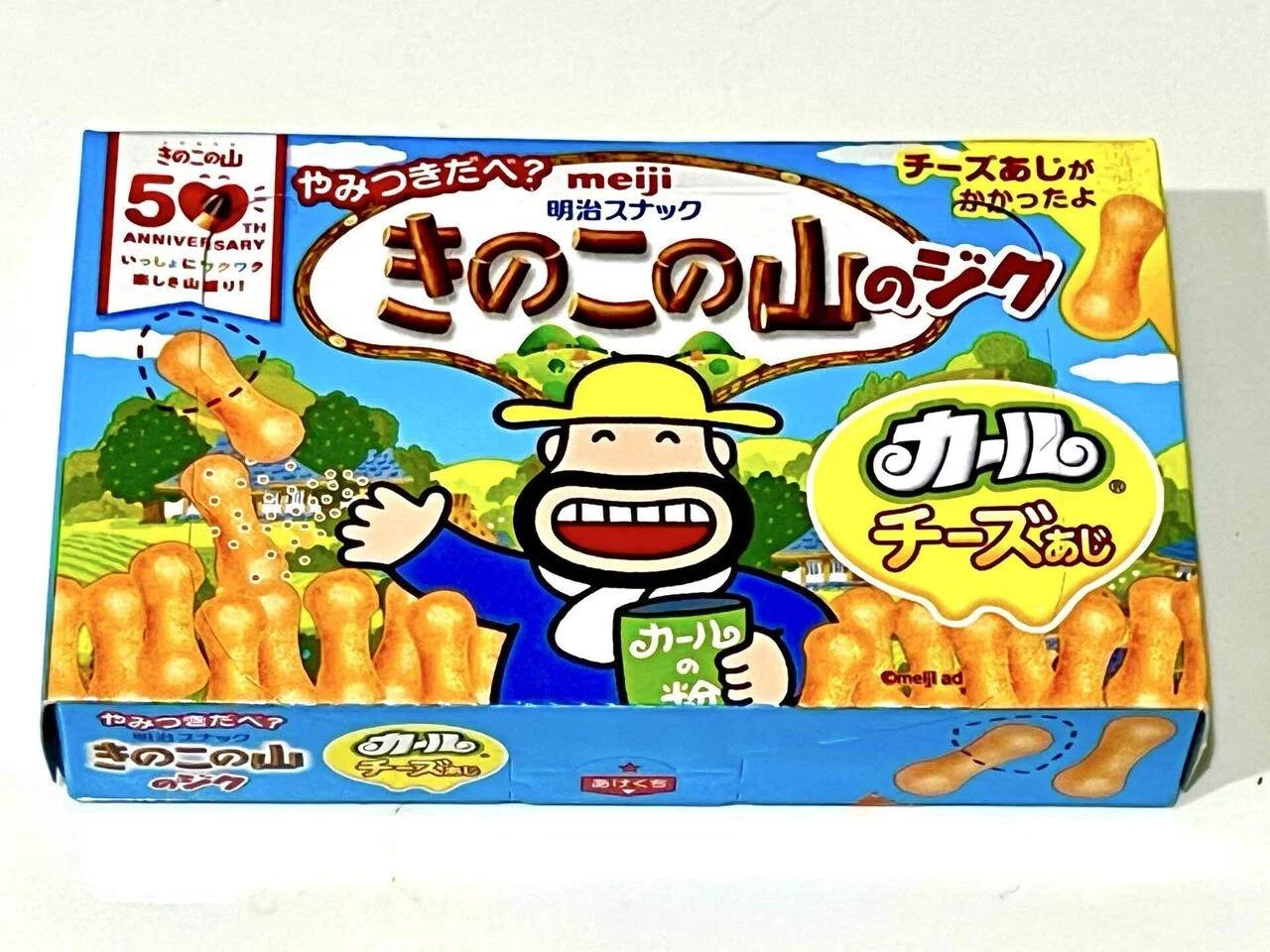 カールおじさん、きのこの山を乗っ取るが…｜あおい いんこ